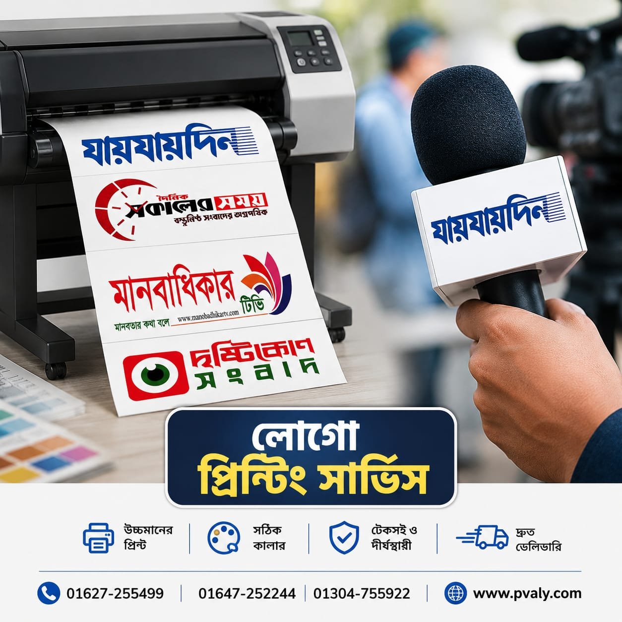 প্রিন্টিং সেবা প্রদান / Providing printing services