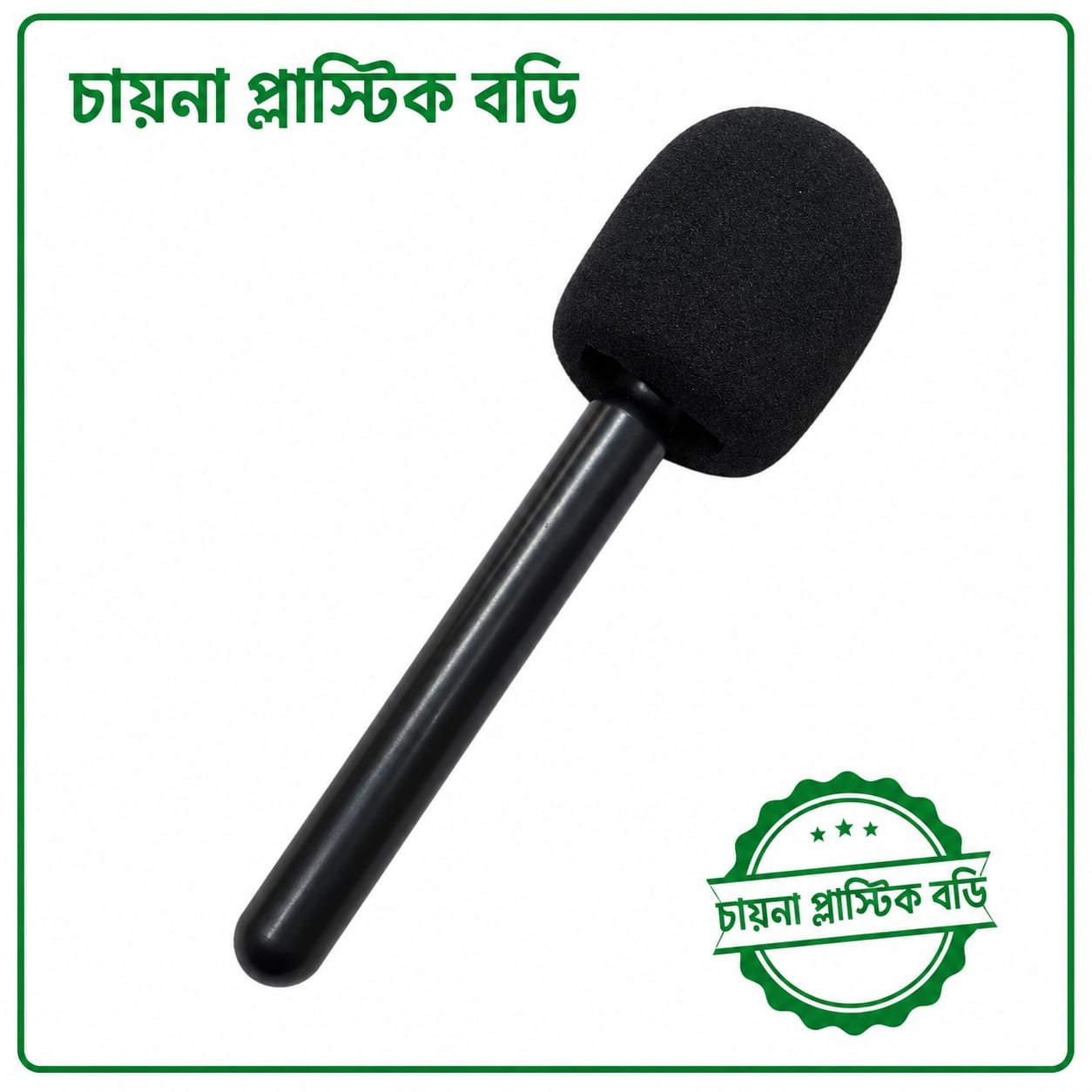 চায়না প্লাস্টিক বডি (মাইক্রোফোন হ্যান্ডেল) - Image 3
