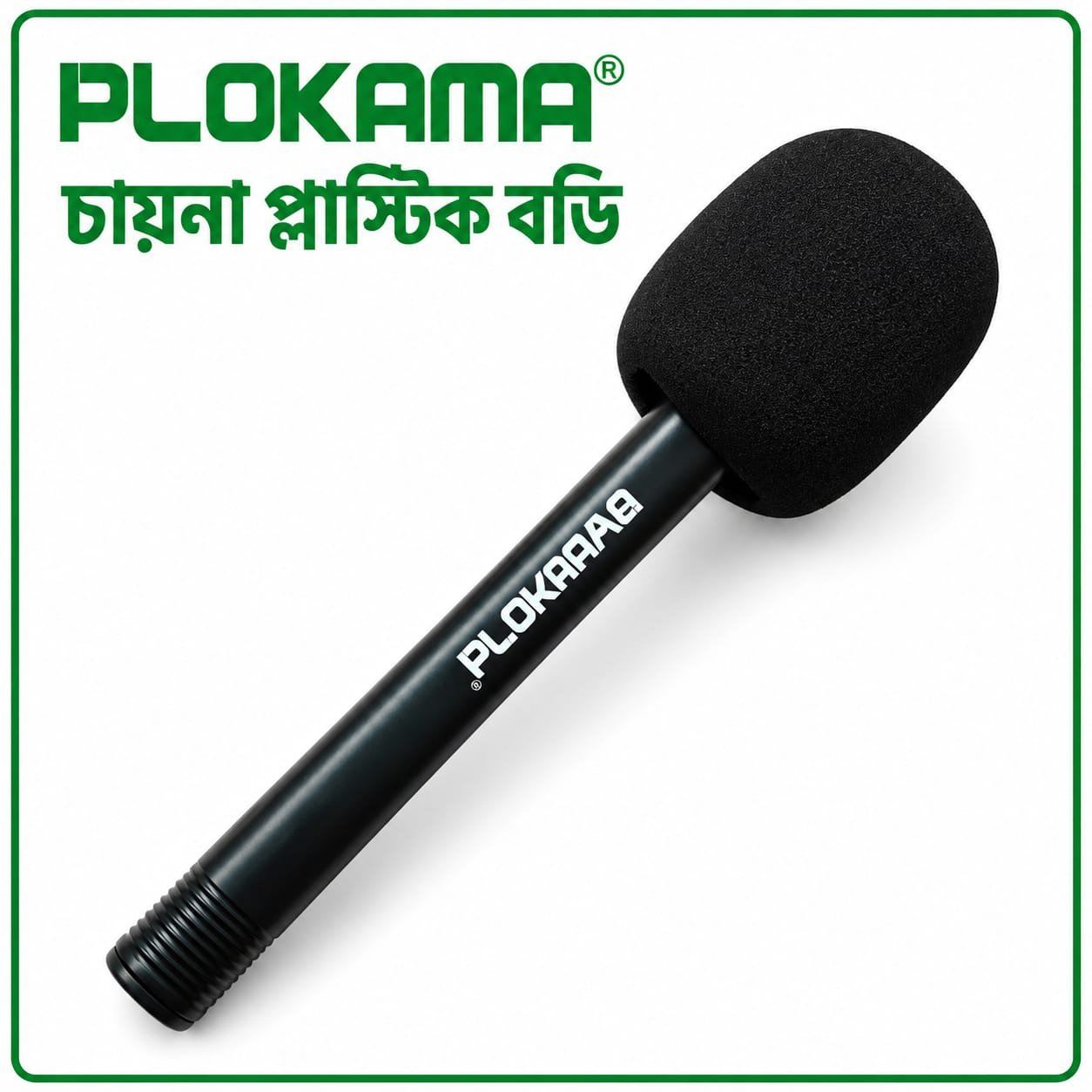 চায়না প্লাস্টিক বডি (PLOKAMA ব্র্যান্ড মাইক্রোফোন হ্যান্ডেল) - Image 2