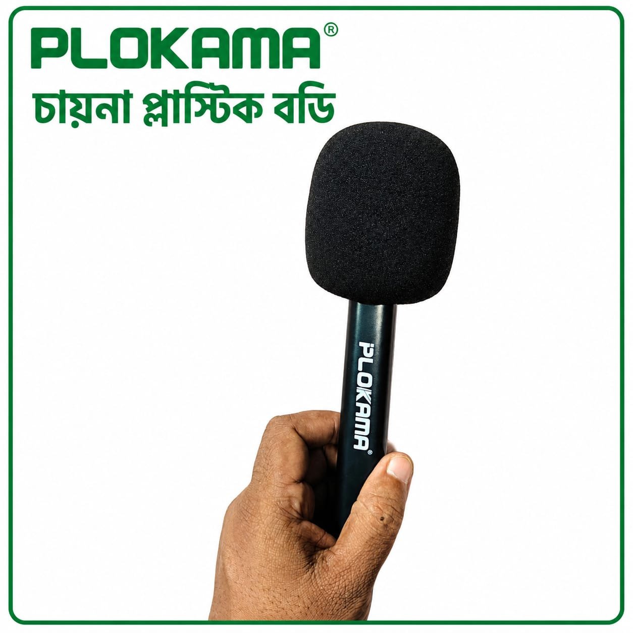 চায়না প্লাস্টিক বডি (PLOKAMA ব্র্যান্ড মাইক্রোফোন হ্যান্ডেল) - Image 3