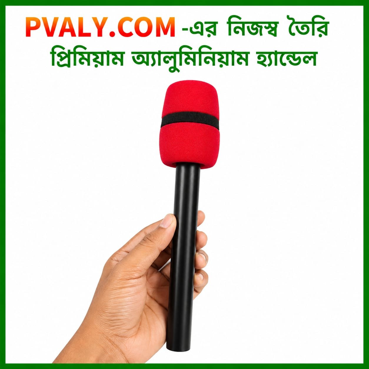 PVALY.COM এর নিজস্ব তৈরি অ্যালুমিনিয়াম মাল্টি-ফাংশনাল মাইক্রোফোন হ্যান্ডেল - Image 2