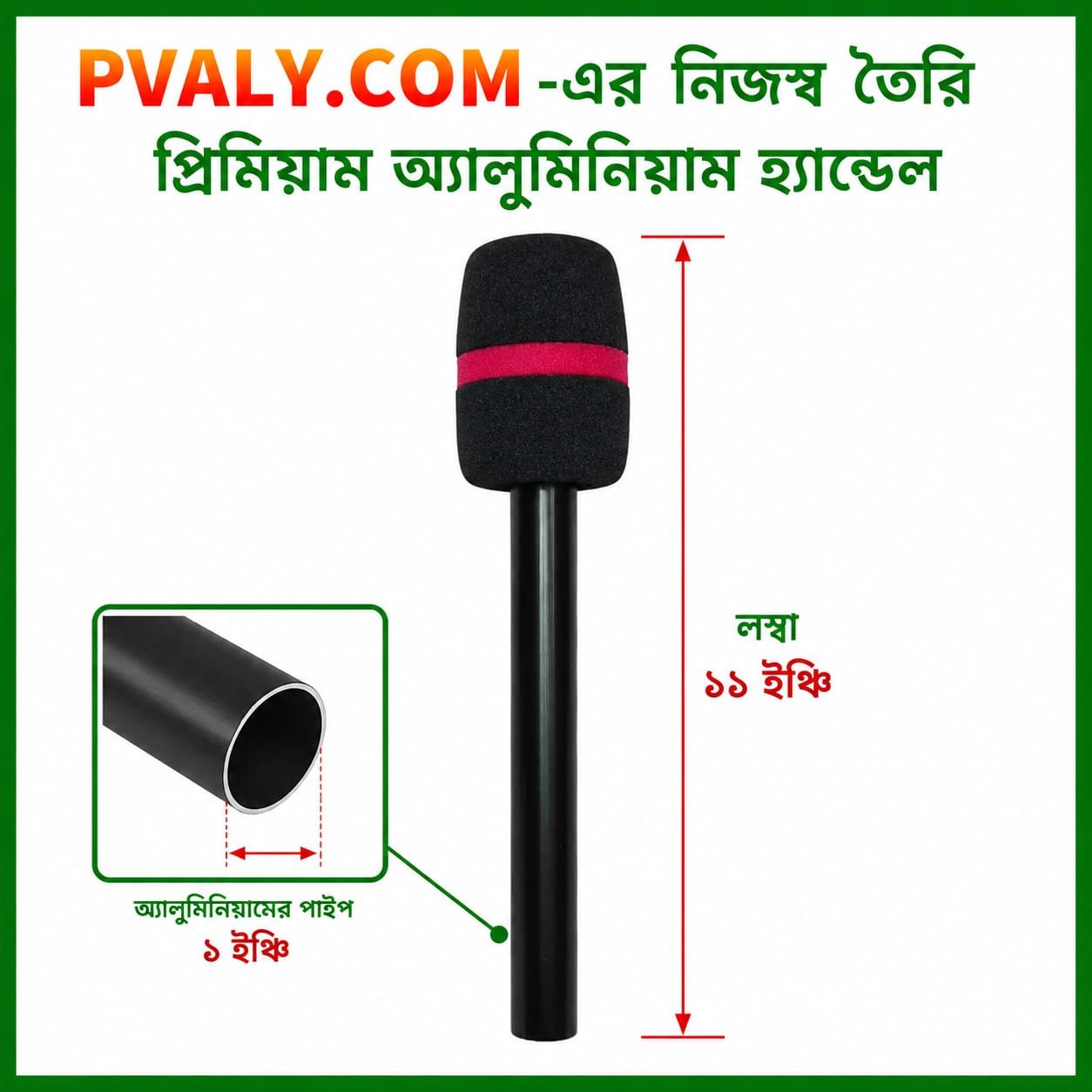 PVALY.COM এর নিজস্ব তৈরি অ্যালুমিনিয়াম মাল্টি-ফাংশনাল মাইক্রোফোন হ্যান্ডেল