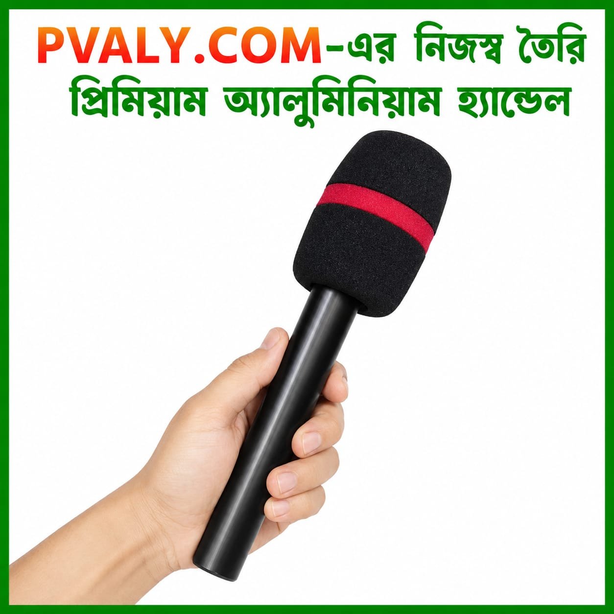 PVALY.COM এর নিজস্ব তৈরি অ্যালুমিনিয়াম মাল্টি-ফাংশনাল মাইক্রোফোন হ্যান্ডেল - Image 4