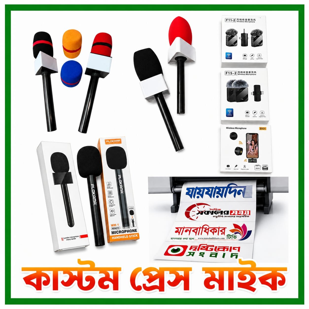 প্রিমিয়াম কাস্টম মাইক্রোফোন লোগো বক্স – PVALY