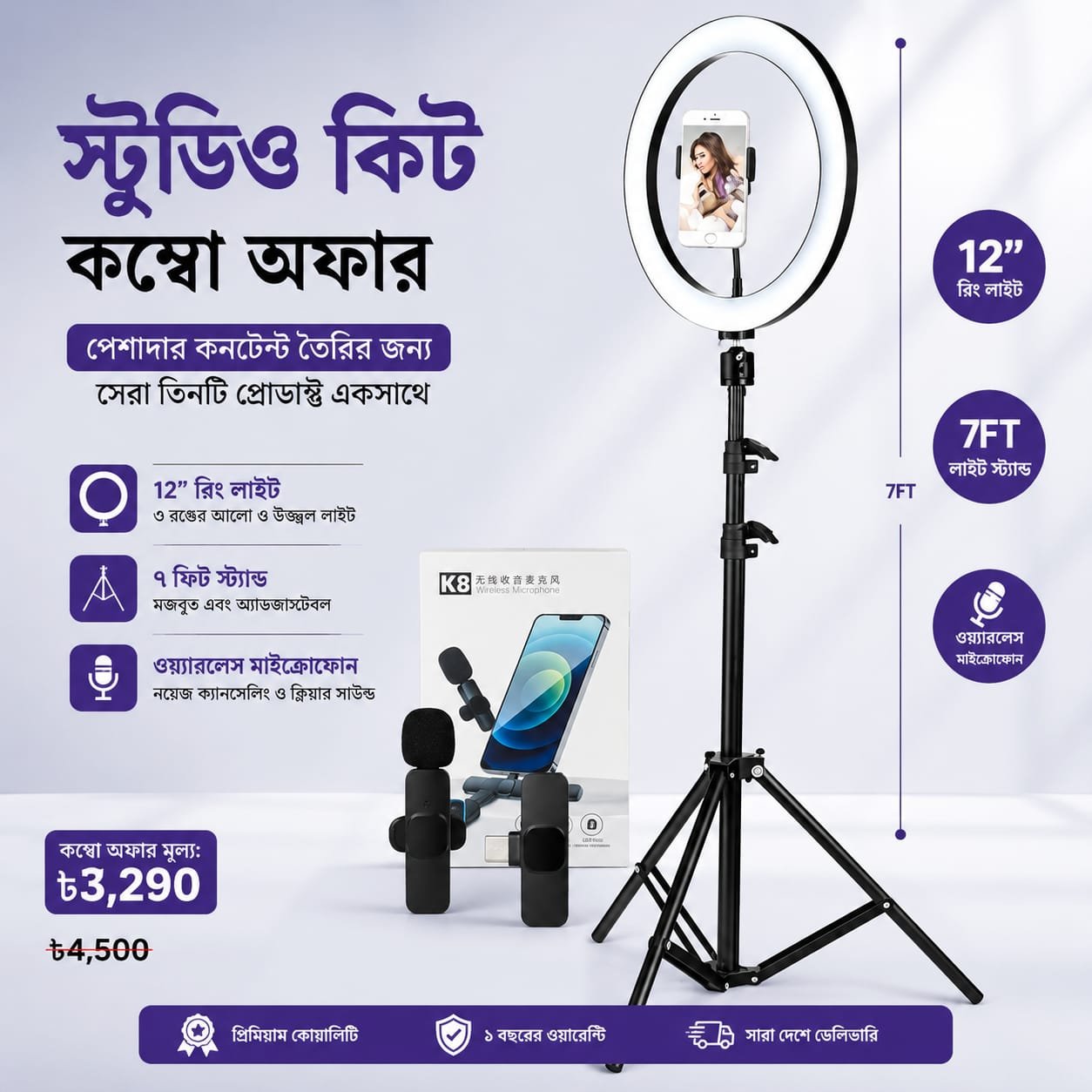 স্টুডিও কিট কম্বো অফার